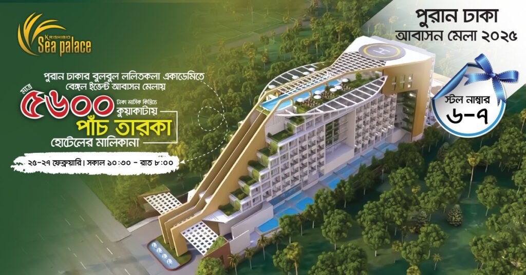 Krishibid Sea Palace at Purana Dhaka Abashon Mela 2025