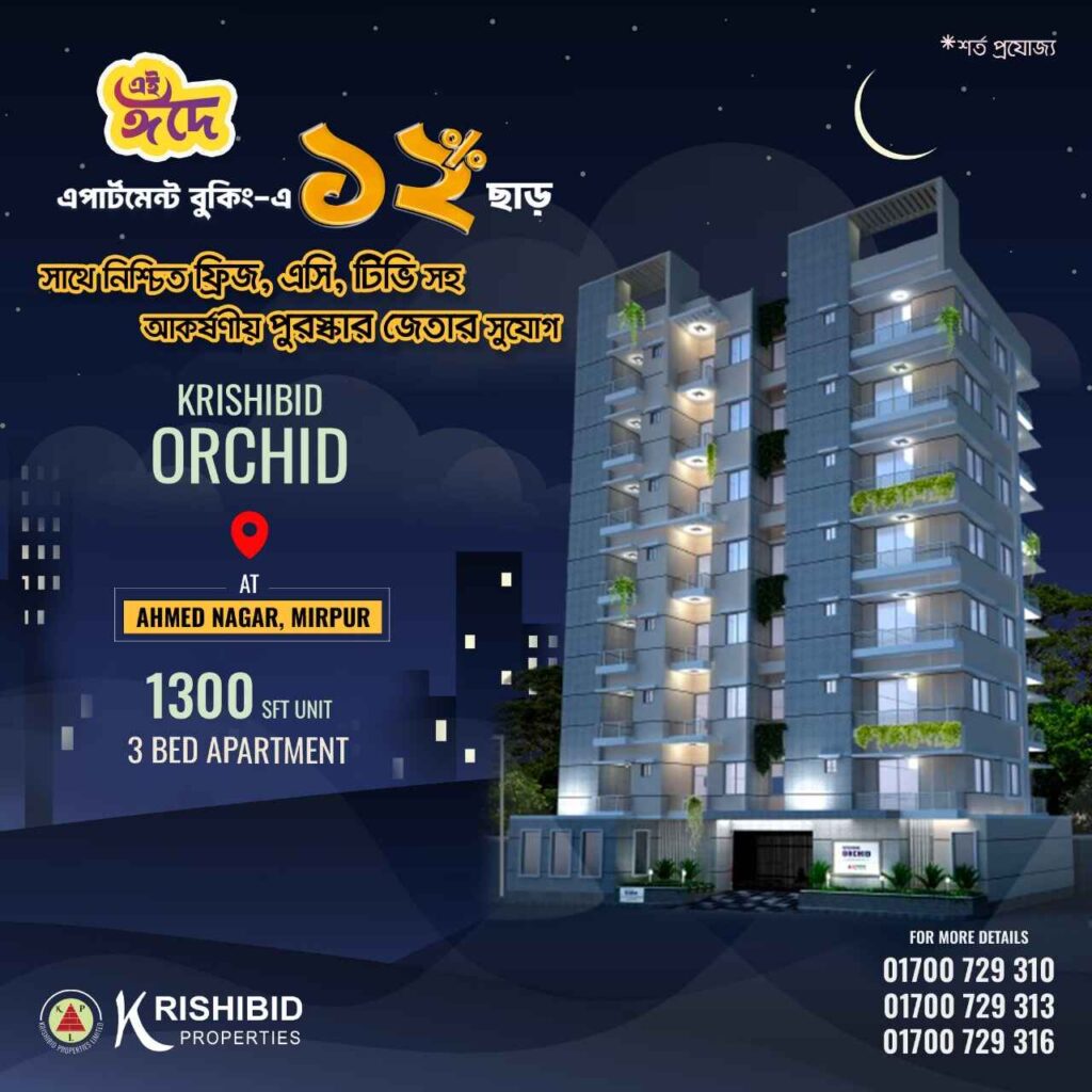 Krishibid Orchid